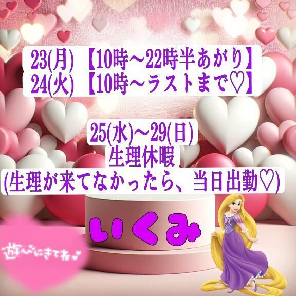 来週のシフト&#9825;