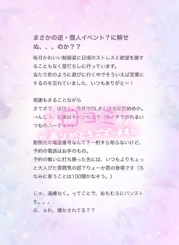 【お礼写メ日記】