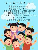おはよう日記!