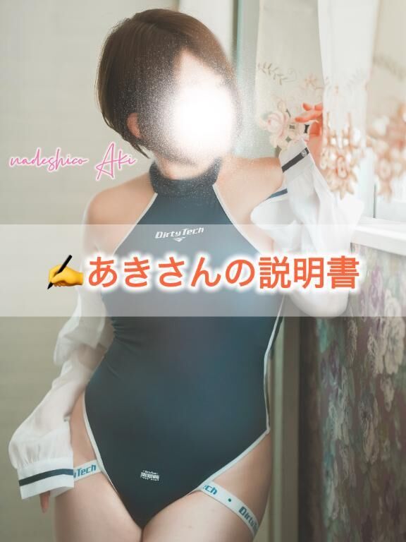 &#9825;&#9825;あきさん説明書