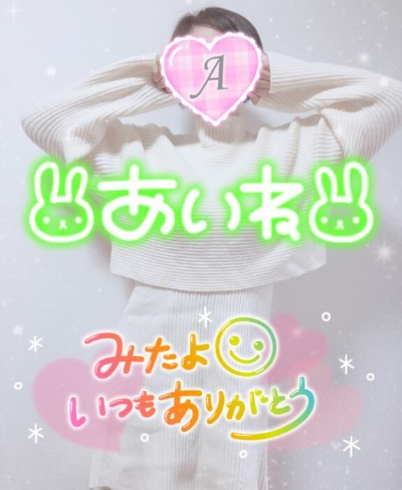 あいねです♪