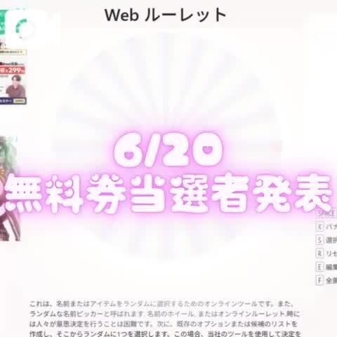 &#128153; 6.20当選者&#10084;&#65038;