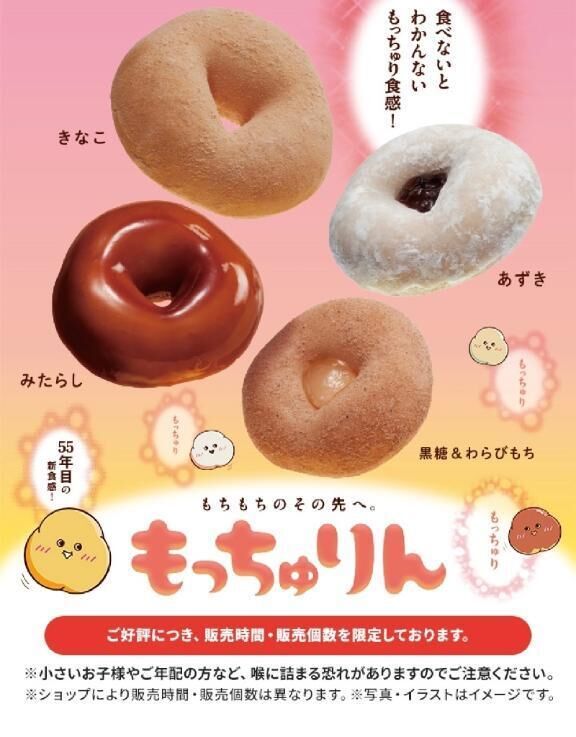 もっちゅりん？！