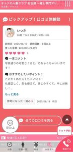 口コミありがとう