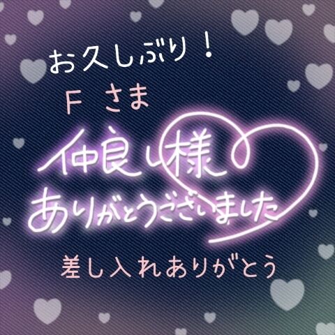 1日のありがとう♪