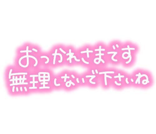 感謝です☆