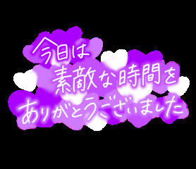 終了しました(*^^*)