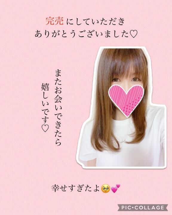 完売♡ありがとう♡