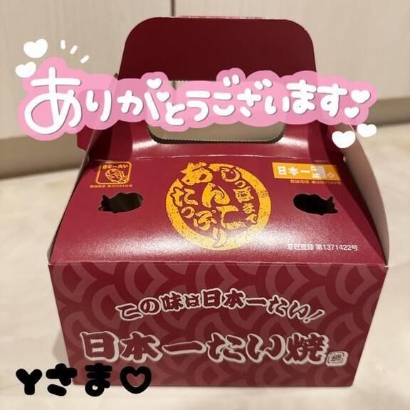 Y様♡ありがとう