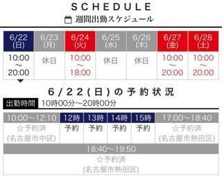 12時10分&#x301C;17時空有