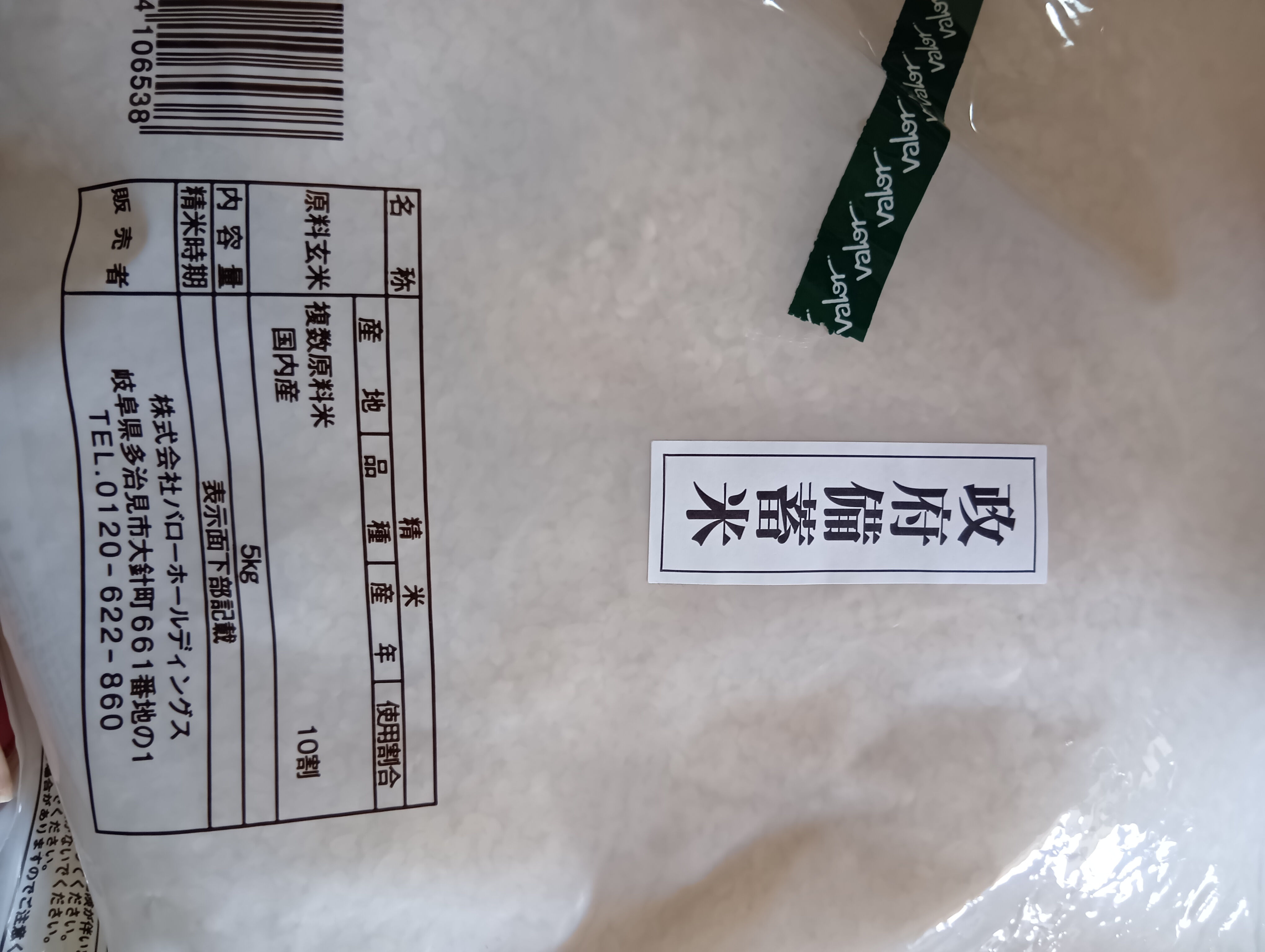 備蓄米