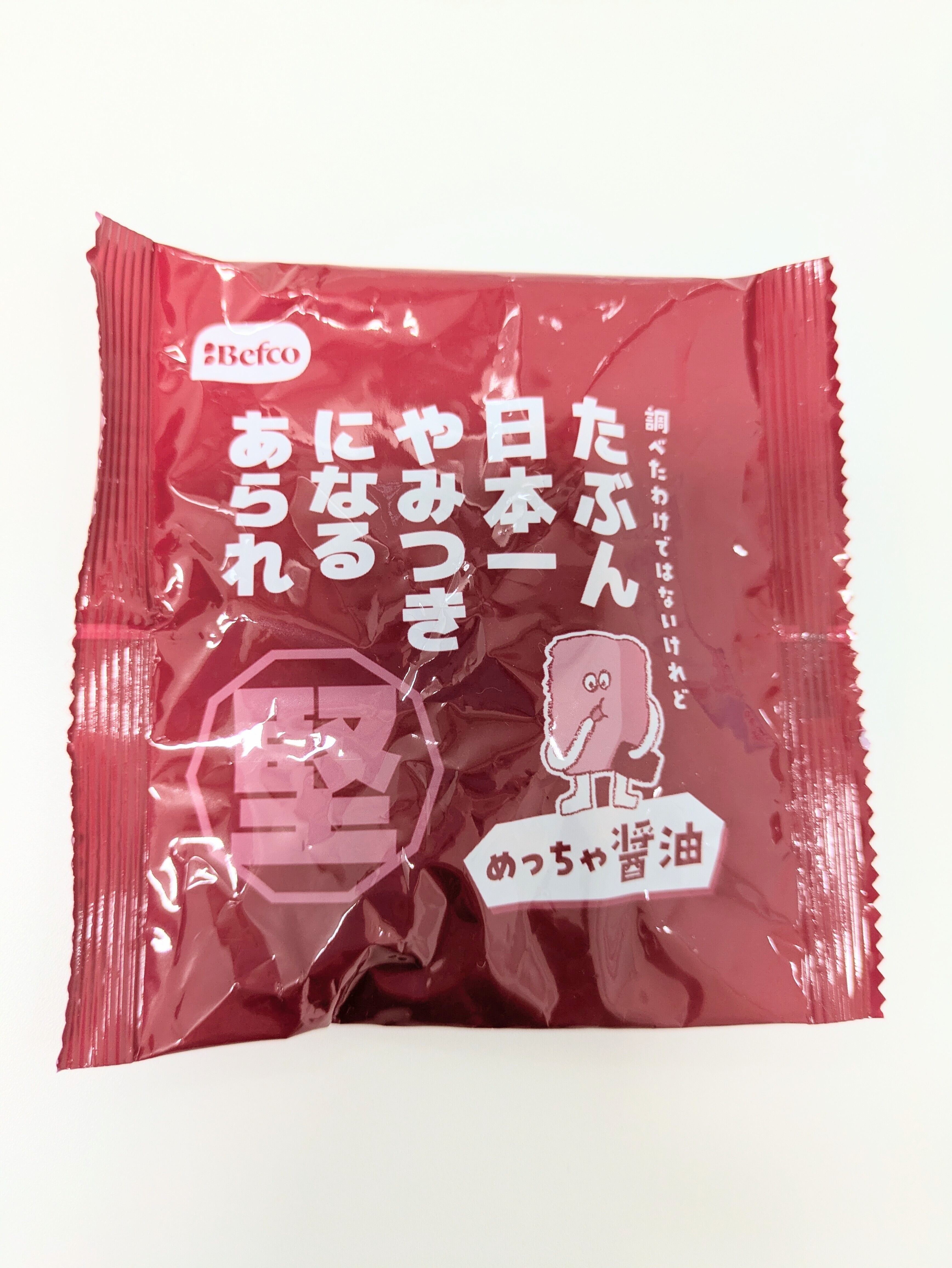 やみつき？！