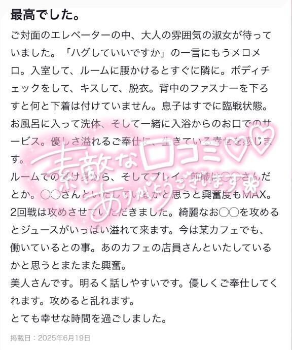 &#10083;&#65039;お礼写メ日記&#10083;&#65039;