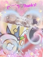 今日のお礼♡