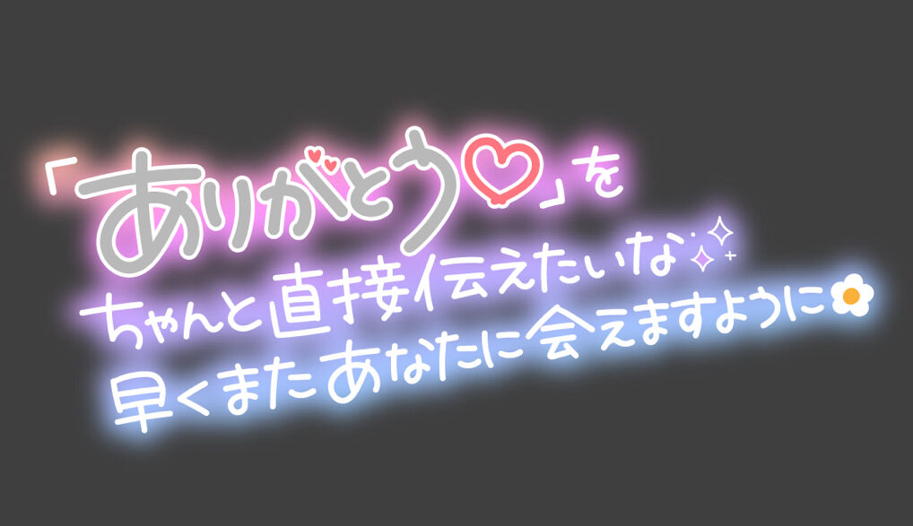 ありがとうございます