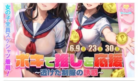 スケスケ