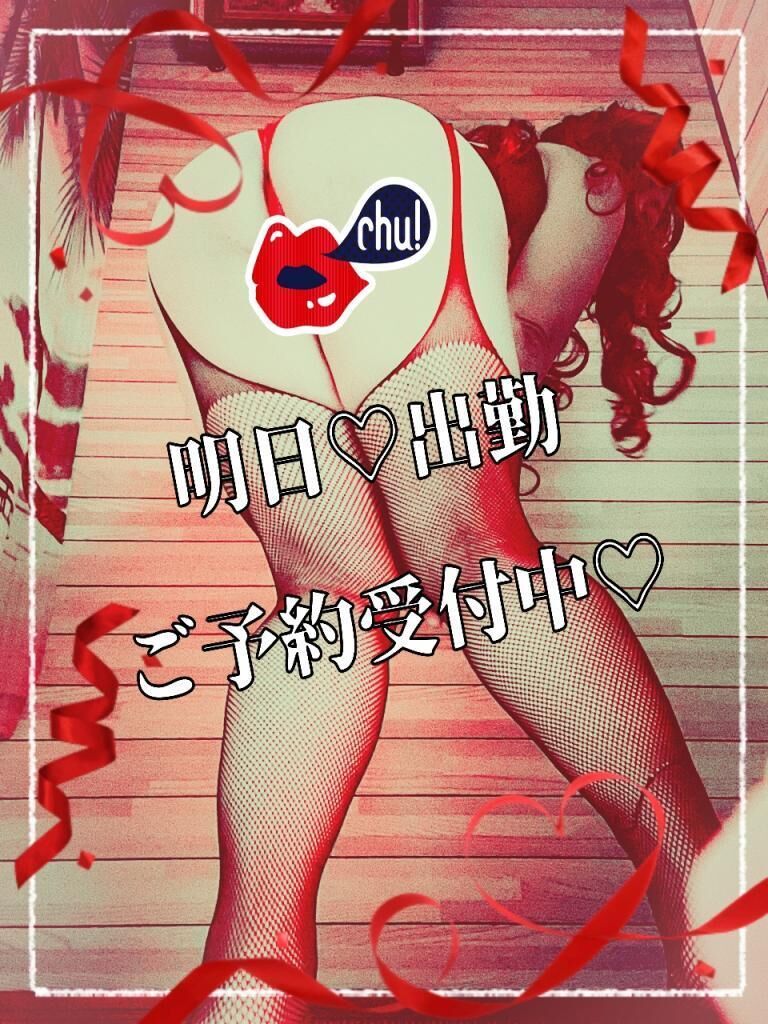 明日は&#9825;