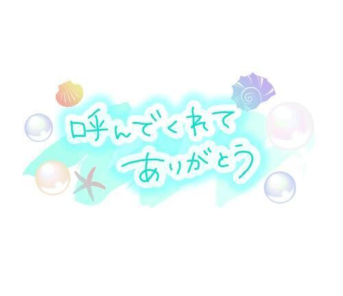 ラスト枠お誘いありがとうございます