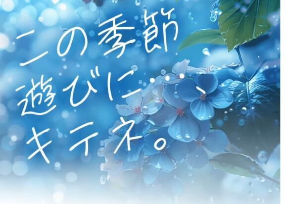 特別なキテネ♡
