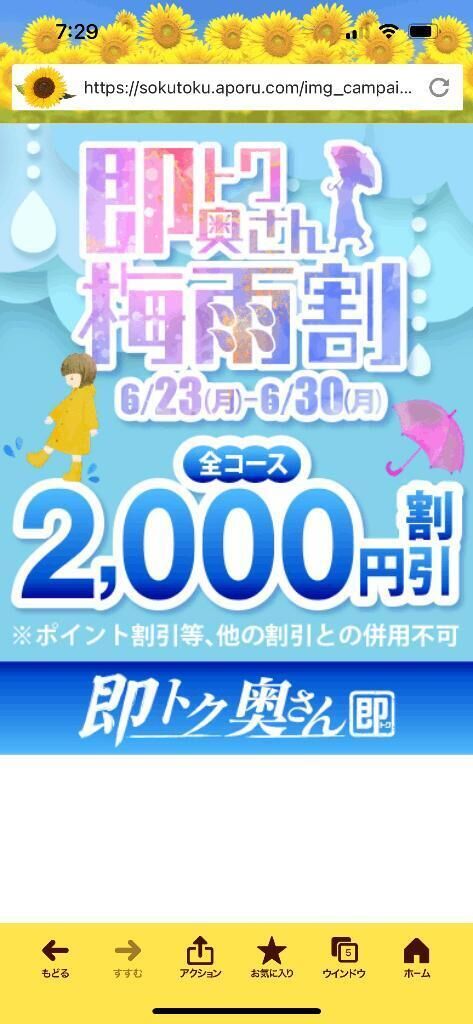 本日から