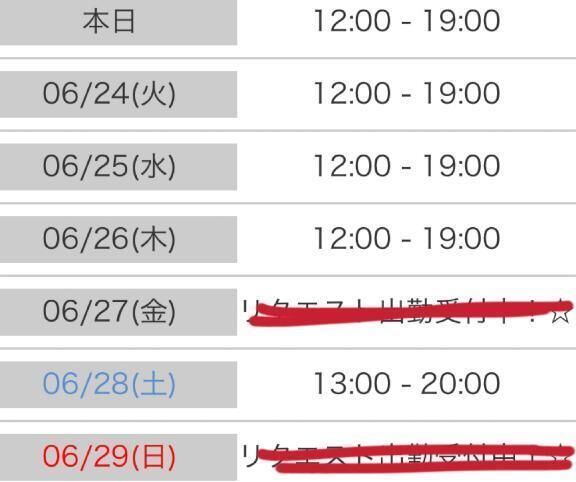 今週の出勤です&#10024;&#65039;