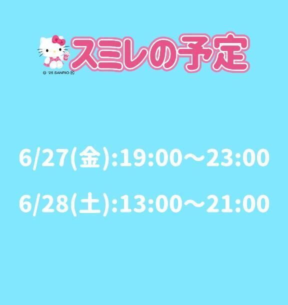 スミレの予定&#6243;&#68457;