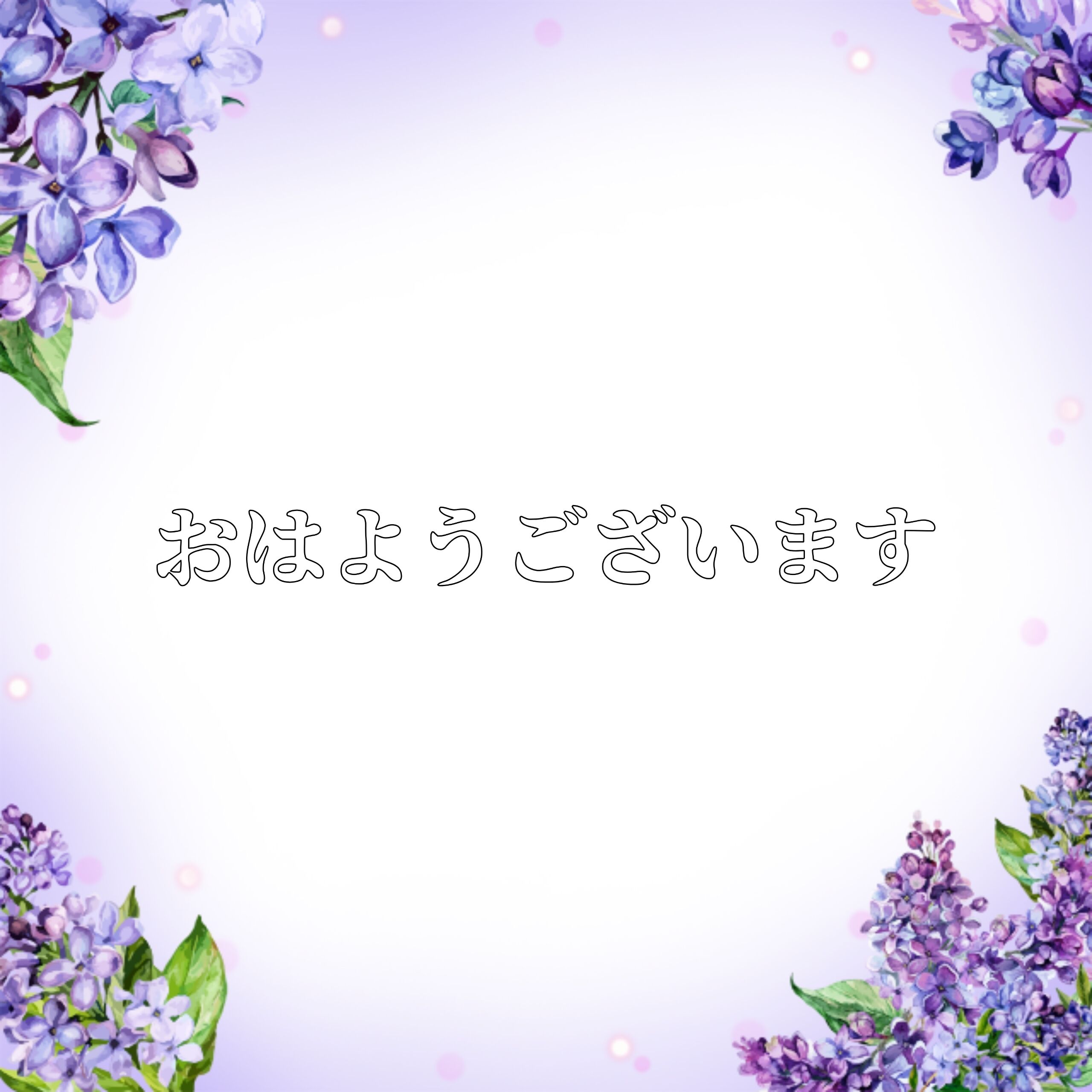 おはようございます♪