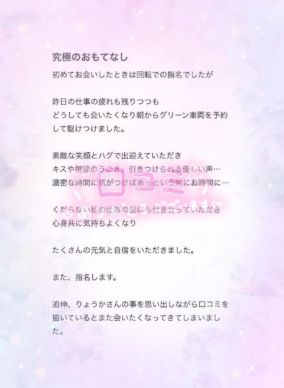 【お礼写メ日記】