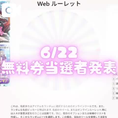 &#128153; 6/22の当選者は&#10083;&#65039;