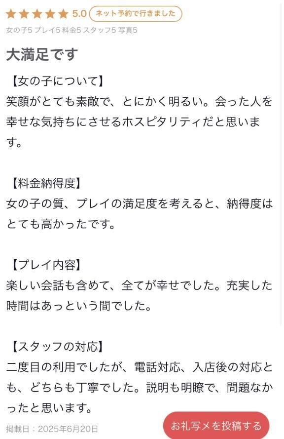 &#9825;お礼写メ日記&#9825;