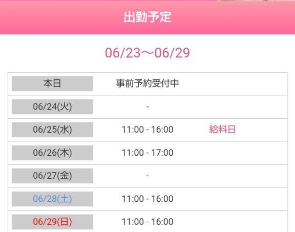 出勤予定