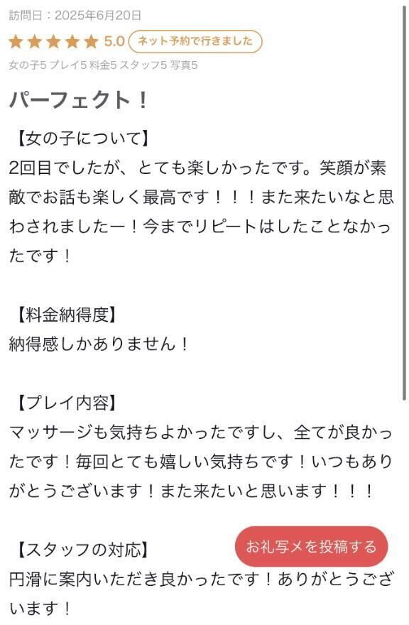 &#9825;お礼写メ日記&#9825;