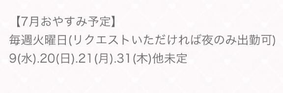 おやすみ予定