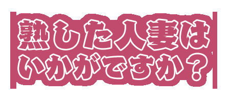 　リクエスト﫶
