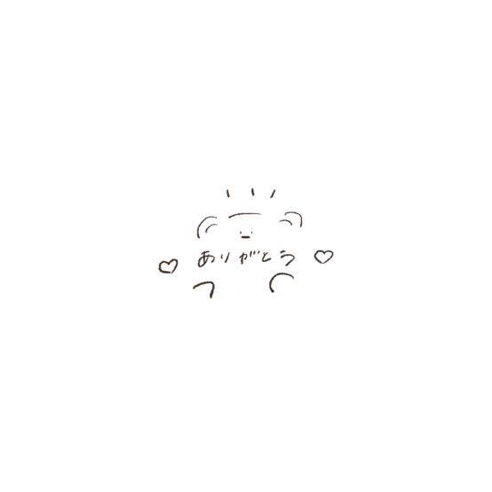 ありがとうございます♡