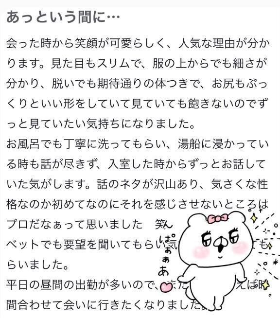 【お礼写メ日記】