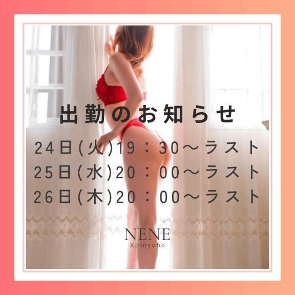 【緊急告知】ねねさん3日間限定で緊急出勤決定！