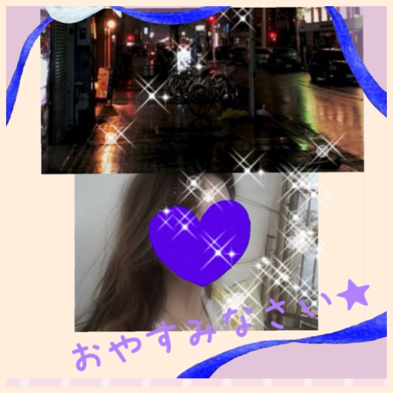 おやすみなさい★