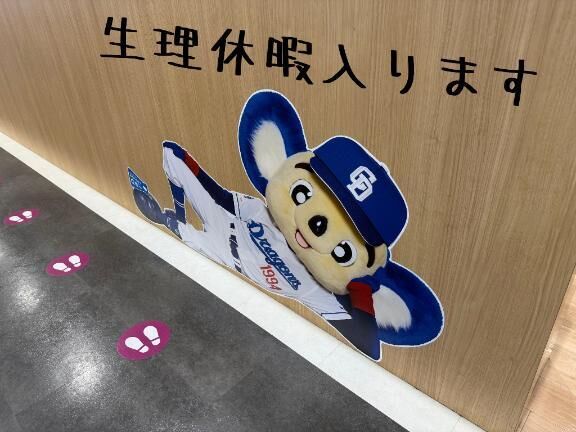 生理休暇のお知らせ