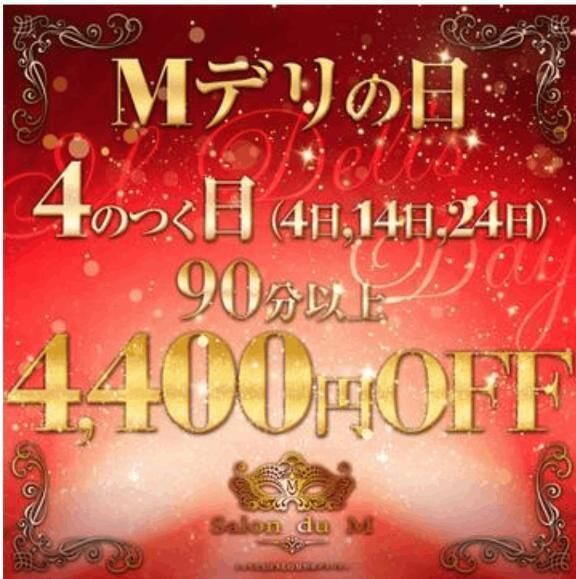 Ｍデリの日