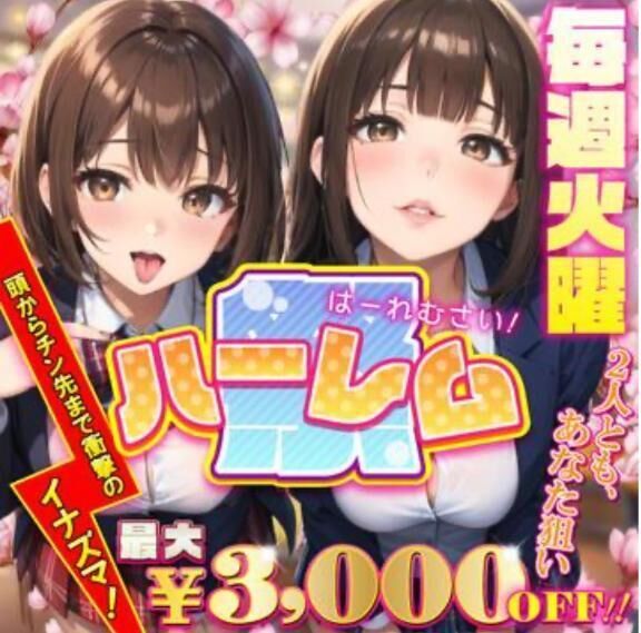ハーレム祭&#8252;&#65039;
