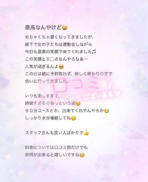 【お礼写メ日記】