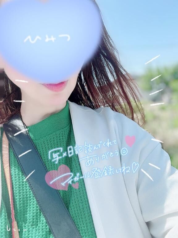 【お礼写メ日記】