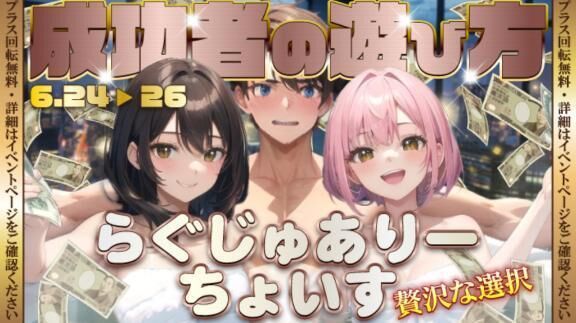 成功者の...