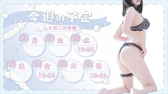 &#127799;今週のシフトさん&#127799;