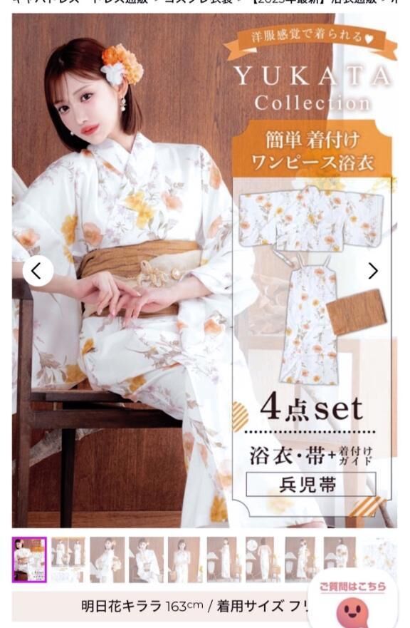 わんぴ浴衣