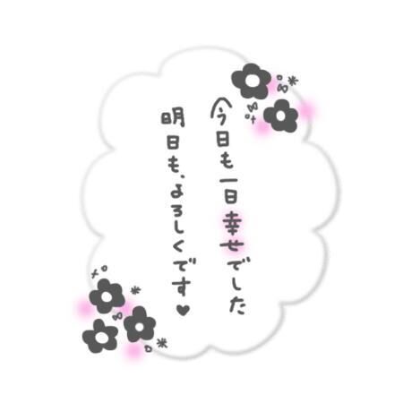 明日も(*^^*)
