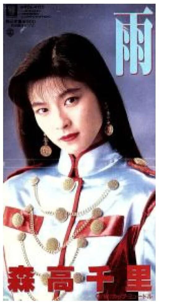 森高千里さんの雨