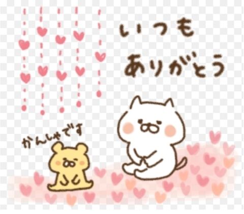 T様  ありがと！