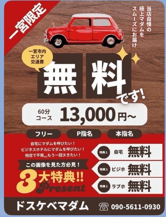 今から一宮市内は交通費が無料